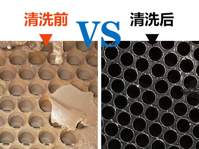 化學(xué)清洗前后對(duì)比